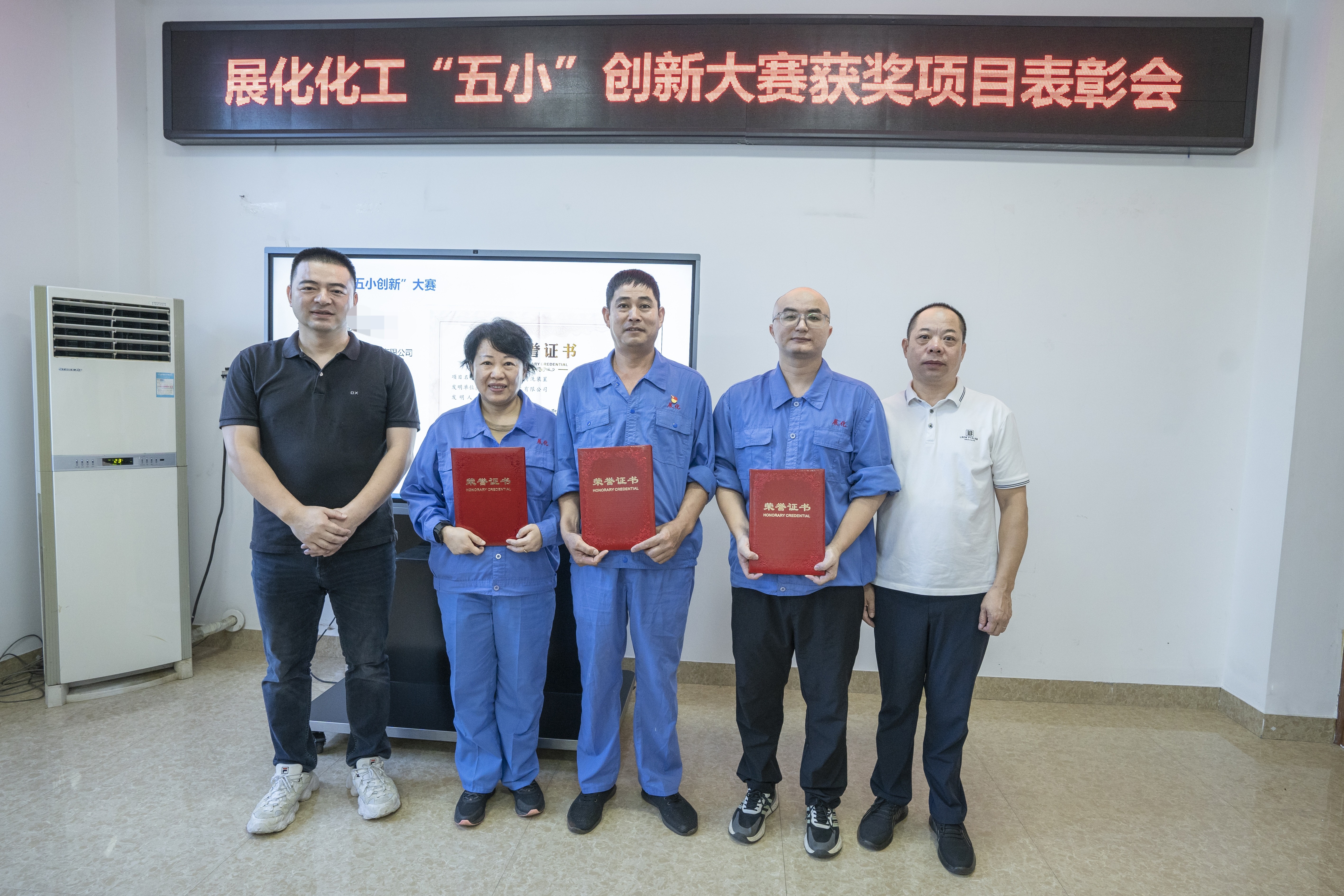 榮耀時(shí)刻:福建省展化化工有限公司三位員工在2023年福建省百萬(wàn)職工“五小”創(chuàng)新大賽中斬獲佳績(jī) 榮耀時(shí)刻:福建省展化化工有限公司三位員工在2023年福建省百萬(wàn)職工“五小”創(chuàng)新大賽中斬獲佳績(jī)