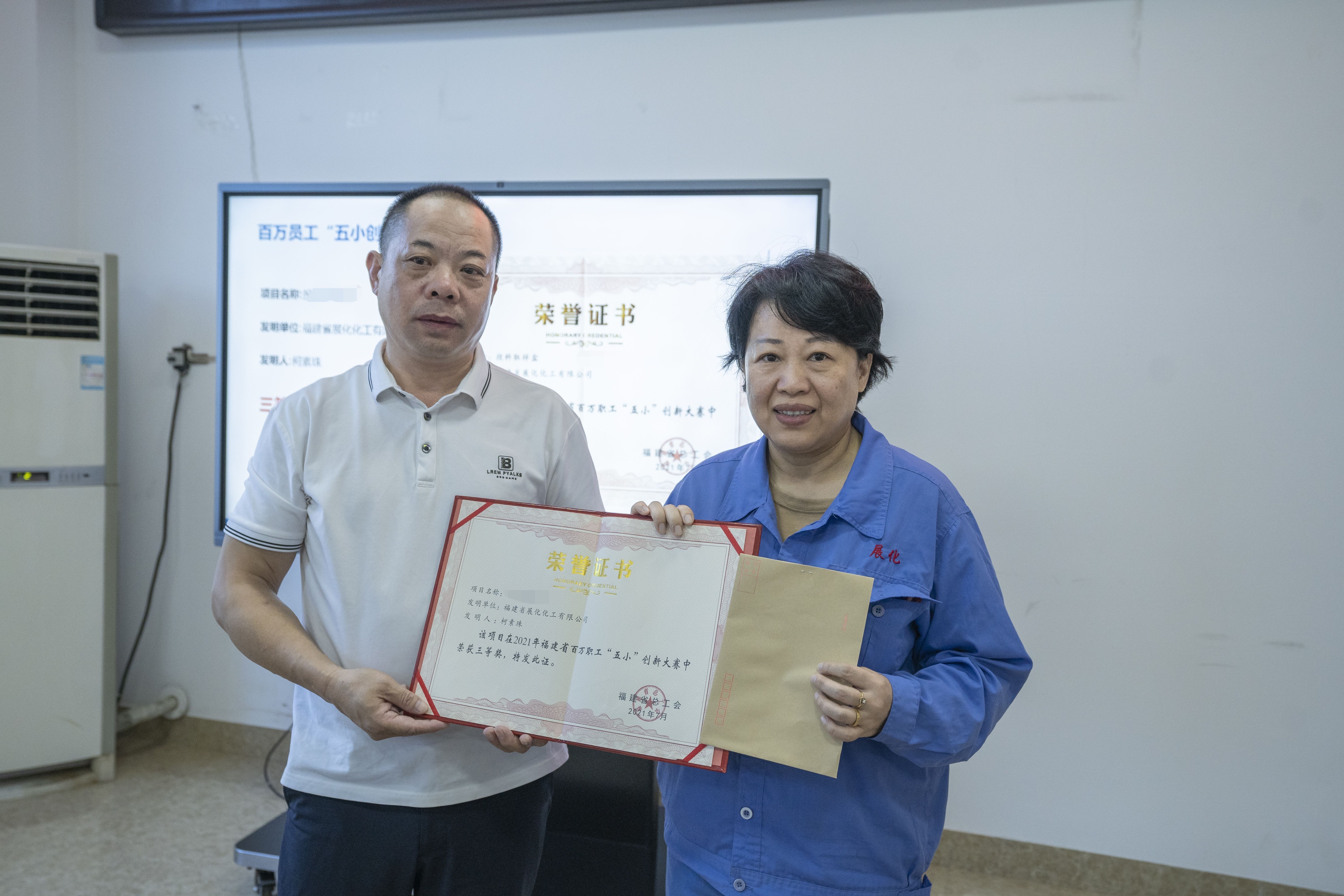 榮耀時(shí)刻:福建省展化化工有限公司三位員工在2023年福建省百萬(wàn)職工“五小”創(chuàng)新大賽中斬獲佳績(jī) 榮耀時(shí)刻:福建省展化化工有限公司三位員工在2023年福建省百萬(wàn)職工“五小”創(chuàng)新大賽中斬獲佳績(jī)