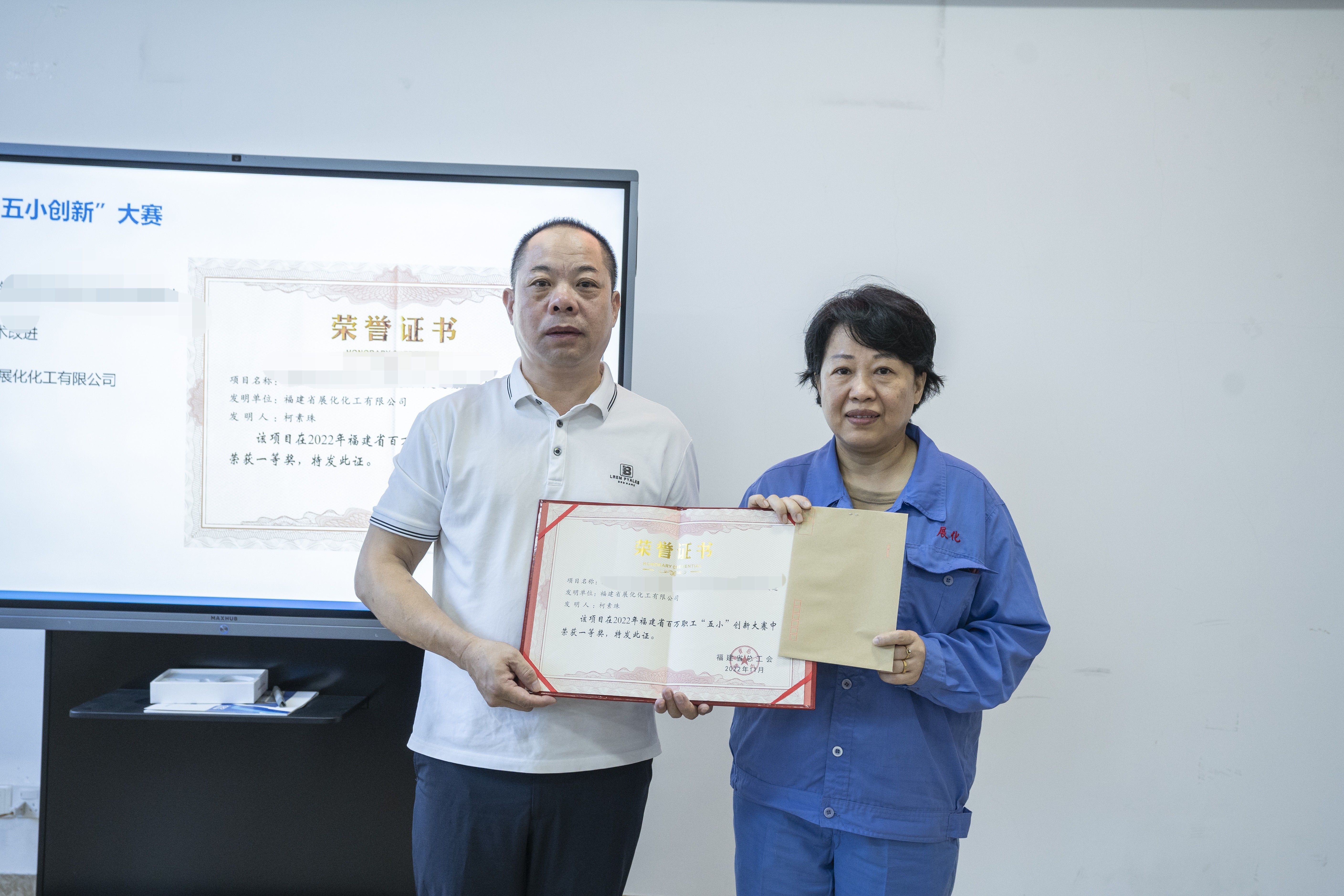 榮耀時(shí)刻:福建省展化化工有限公司三位員工在2023年福建省百萬(wàn)職工“五小”創(chuàng)新大賽中斬獲佳績(jī) 榮耀時(shí)刻:福建省展化化工有限公司三位員工在2023年福建省百萬(wàn)職工“五小”創(chuàng)新大賽中斬獲佳績(jī)