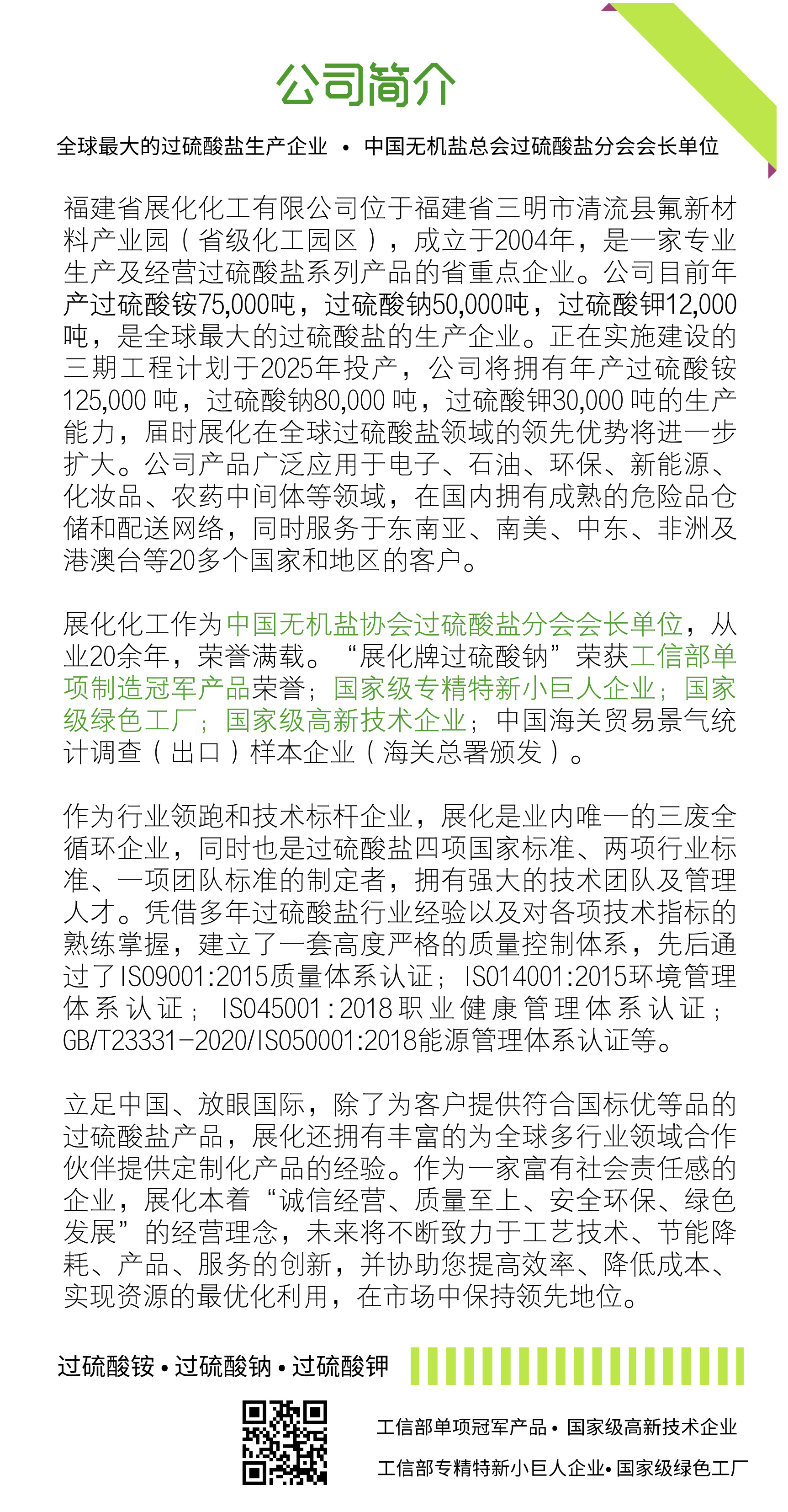 榮耀時(shí)刻:福建省展化化工有限公司三位員工在2023年福建省百萬(wàn)職工“五小”創(chuàng)新大賽中斬獲佳績(jī) 榮耀時(shí)刻:福建省展化化工有限公司三位員工在2023年福建省百萬(wàn)職工“五小”創(chuàng)新大賽中斬獲佳績(jī)